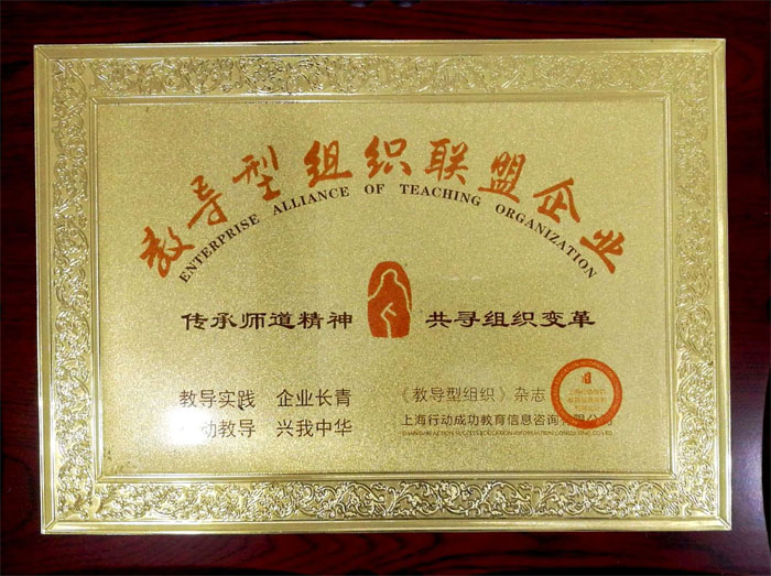 博皓獲&ldquo;教導型組織聯盟企業&rdquo;榮譽