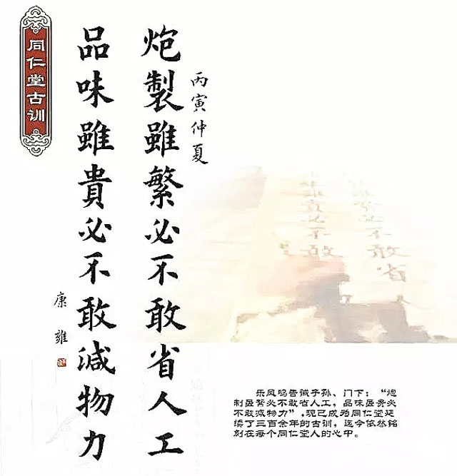 同仁堂古訓(xùn)：&ldquo;炮制雖繁必不敢省人工，品味雖貴必不敢減物力&ldquo;