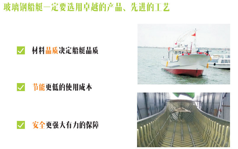 玻璃鋼船艇一定要選用卓越的產(chǎn)品,先進的工藝