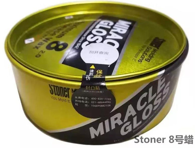 正品美國Stoner 8號蠟