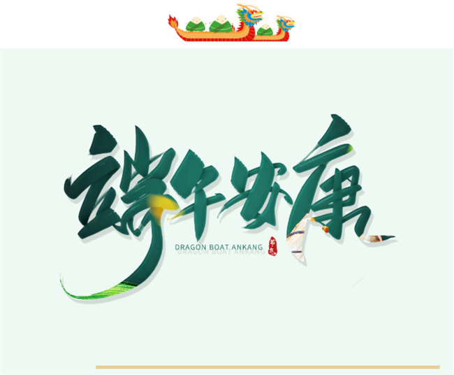 端午安康丨博皓端午大放&ldquo;粽&rdquo;，獨樂樂不如&ldquo;粽&rdquo;樂樂