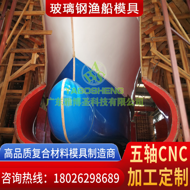 大型玻璃鋼船艇模具 雅博圣復合材料漁船/豪華雙體游艇模具 碳纖維復合材料船艇殼體/甲板模具原模加工定制 -2