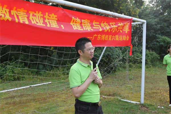 運動與激情碰撞，健康與快樂共享&mdash;廣東博皓第六屆運動會
