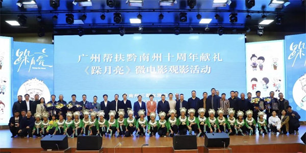 廣黔同心，攜手同行&mdash;廣東博皓應邀出席廣州幫扶黔南州十周年獻禮活動   -3