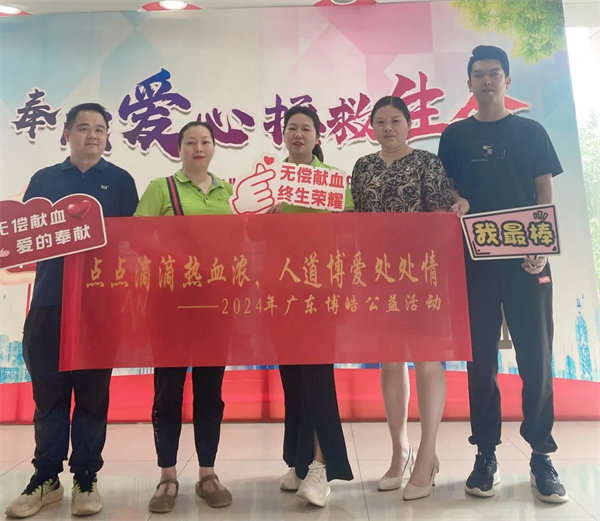 點(diǎn)點(diǎn)滴滴熱血濃，人道博愛處處情&mdash;&mdash;&mdash;2024年廣東博皓公益活動     -3