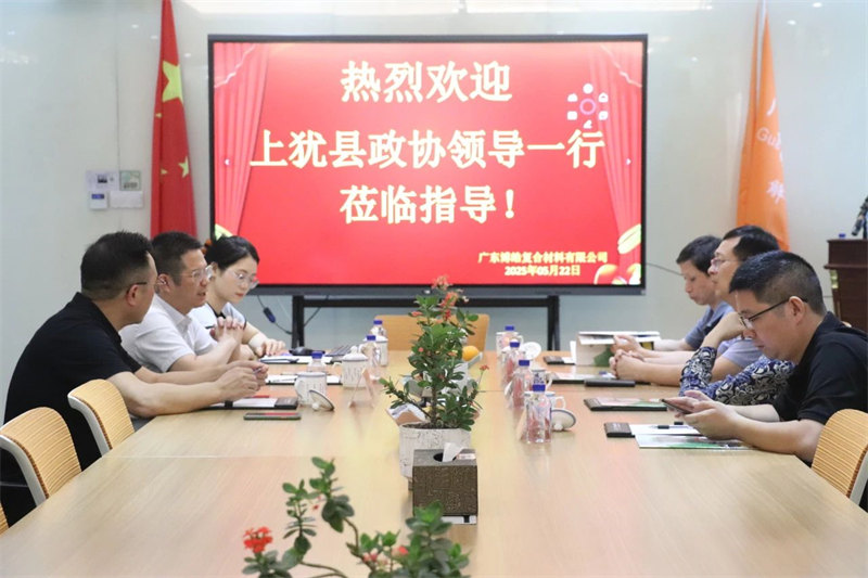 上猶縣政協課題組赴廣東考察玻纖產業應用端轉型升級 -2
