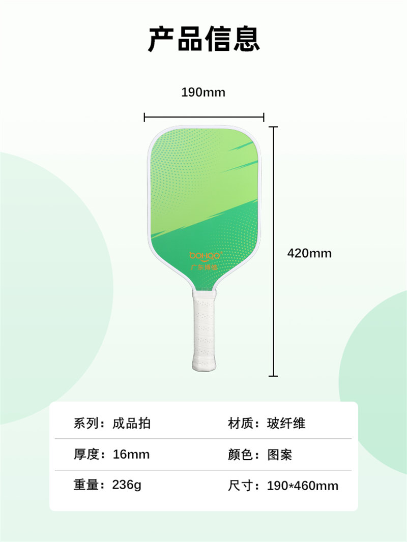 博皓復材 Pickleball專業匹克球球拍 一體成型訓練賽戶外成人拍 高品質耐用型玻璃纖維匹克球拍    -2