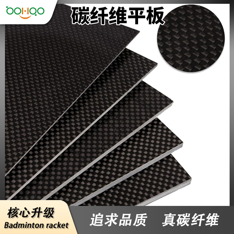 廣東博皓碳纖維復材廠家供應 輕質高強碳纖維板 亮光/啞光/半啞光碳纖維平板 電腦/手機外殼/汽車精飾品用碳板多規格可定制 -2