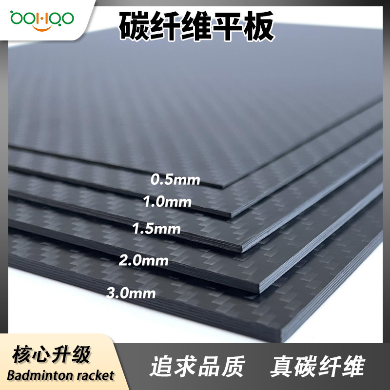 廣東博皓復合材料廠家直銷 高硬度超耐磨碳板 平紋/斜紋碳纖維板多尺寸可定制 箱包/無人機/精密機器墊片用碳纖維板   -2