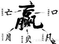 【博皓感悟】爭贏了，也許什么都輸了！