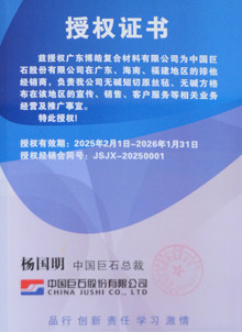 中國巨石授權證書 中國巨石授權證書