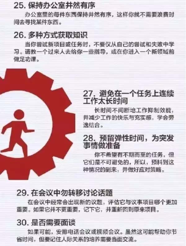 50個(gè)方法助你管理時(shí)間，過好每一天-5