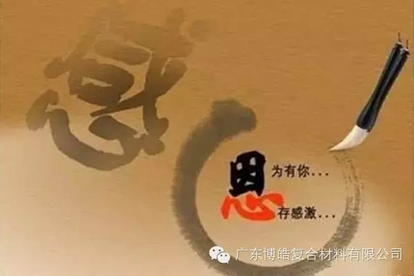 因為有你,心存感激